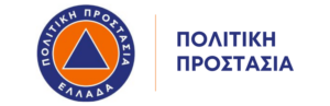 Λογότυπο Πολιτική Προστασία