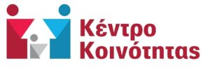 Λογότυπο Κέντρου Κοινότητας