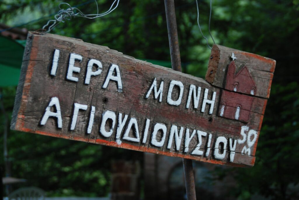 Ιερά Μονή Αγίου Διονυσίου εν Ολύμπω