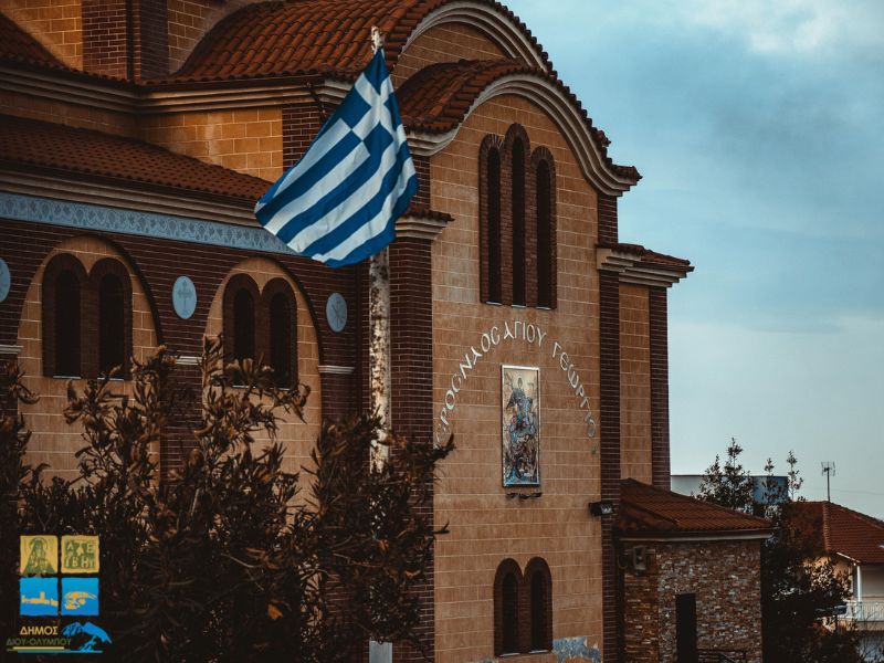 Σκοτίνα