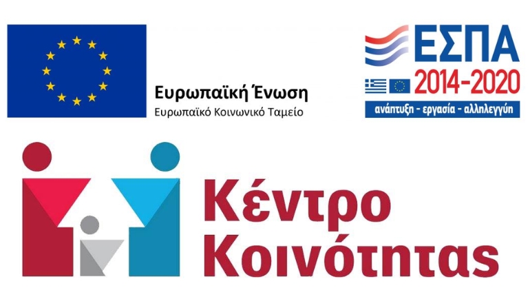 Κέντρο Κοινότητας Δήμου Δίου-Ολύμπου