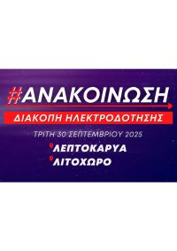 Δήμος Δίου-Ολύμπου