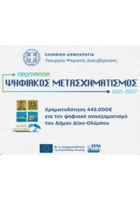 Δήμος Δίου-Ολύμπου