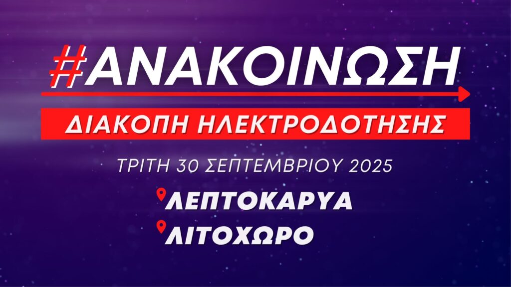 Δήμος Δίου-Ολύμπου